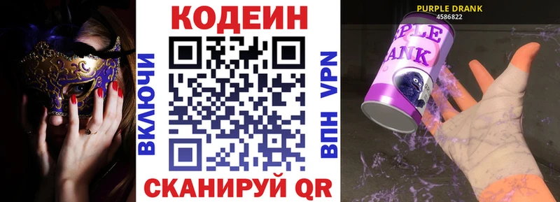 Codein Purple Drank  Заволжск 